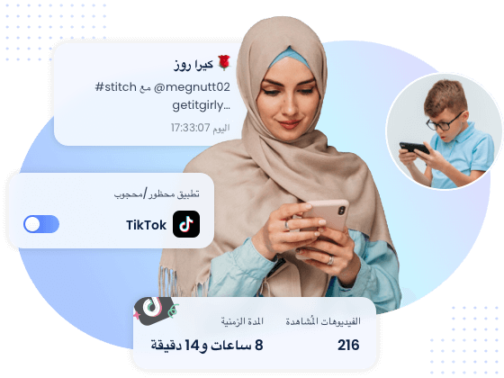 الرقابة الأبوية على تيك توك