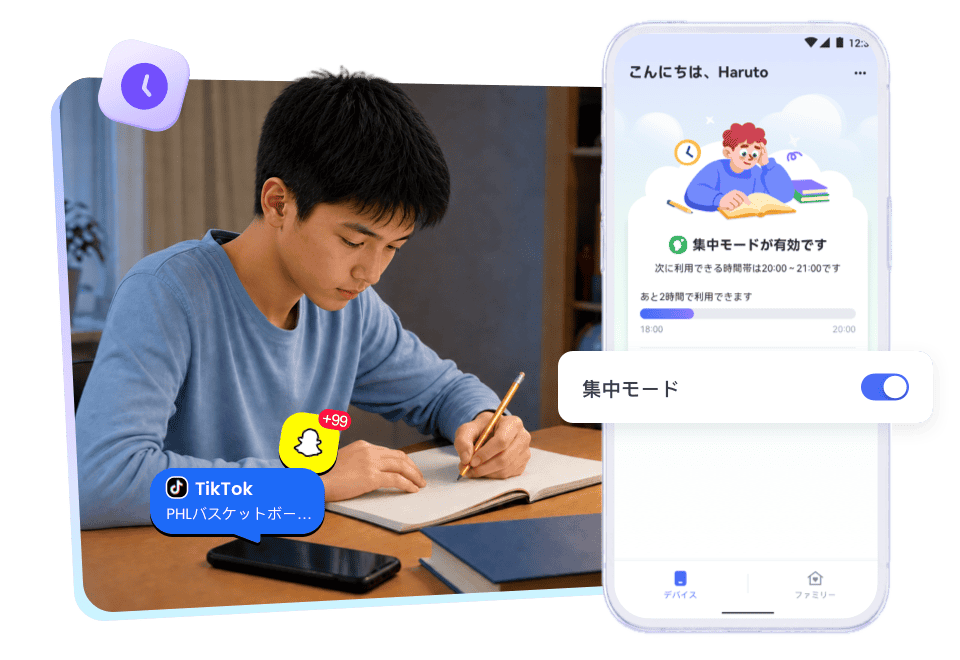 スマートフォンのせいで宿題に集中できていないのではないでしょうか？