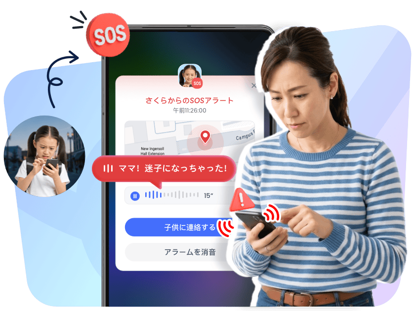 AirDroid Parental Control：お子様のリアルタイム位置情報と15秒間の音声付きSOSアラート受信機能