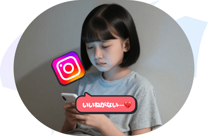 ソーシャルメディアのプレッシャー