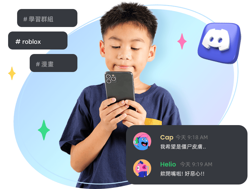 家長管控孩子在 Discord 的活動