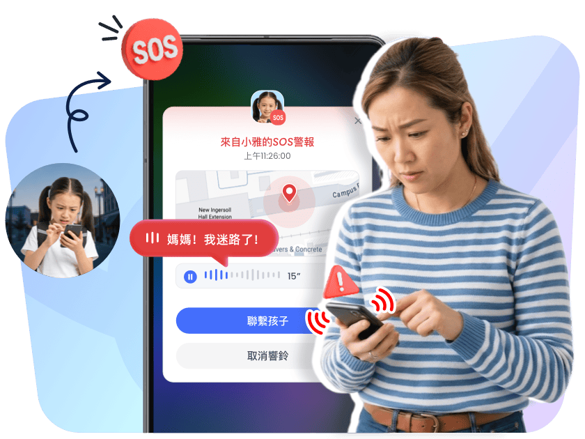 家長透過 AirDroid Parental Control 接收孩子的 SOS 緊急警報、即時位置及 15 秒環境音