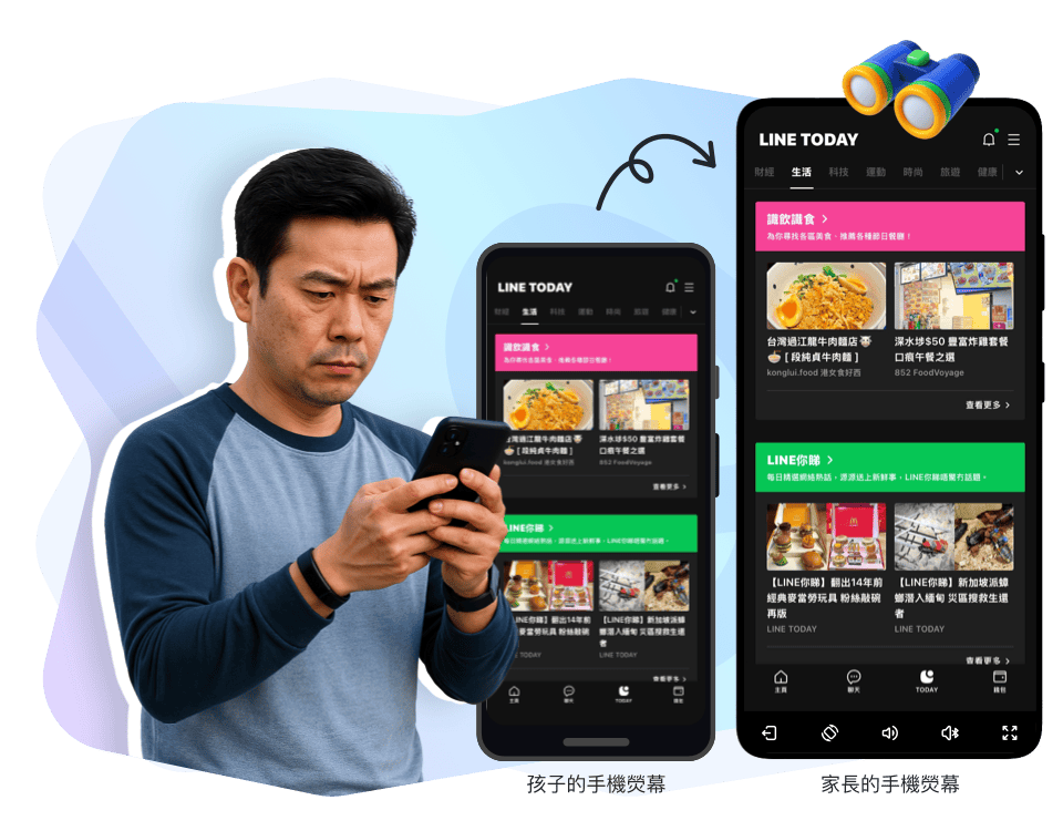 遠端檢視孩子安卓熒幕